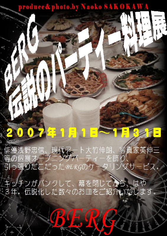 パーティー料理展 ポスター.JPG