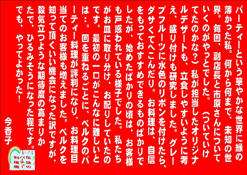 パーティー料理今.JPG