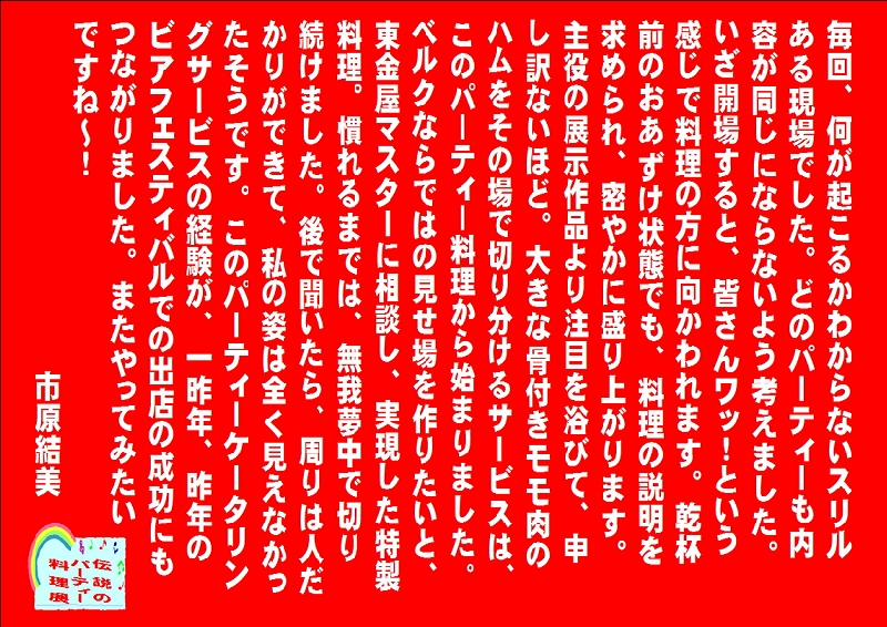 パーティー料理市原.JPG