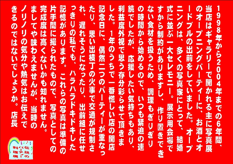 パーティー料理店長.JPG