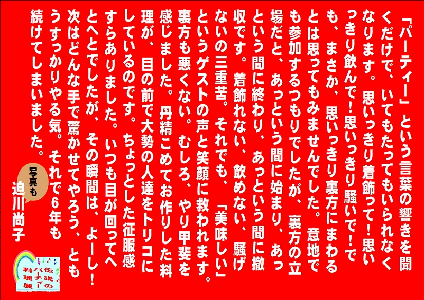 パーティー料理迫川.JPG